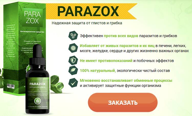 Заказать капли Parazox на официальном сайте